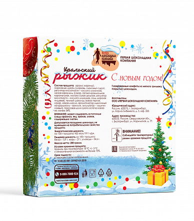 Конфеты "Уральский рыжик" Новогодний дизайн, 200 гр.