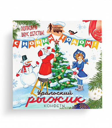 Конфеты "Уральский рыжик" Новогодний дизайн, 200 гр.